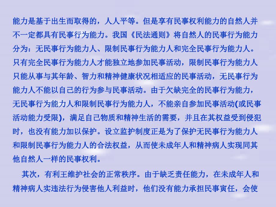 《婚姻法第七章》PPT课件.ppt_第4页