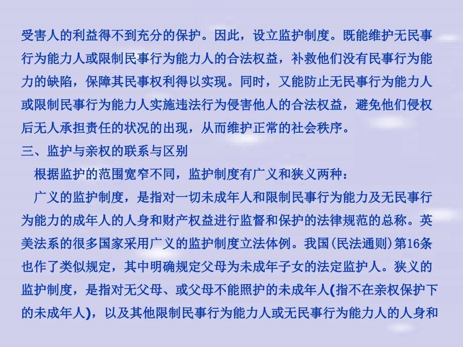 《婚姻法第七章》PPT课件.ppt_第5页