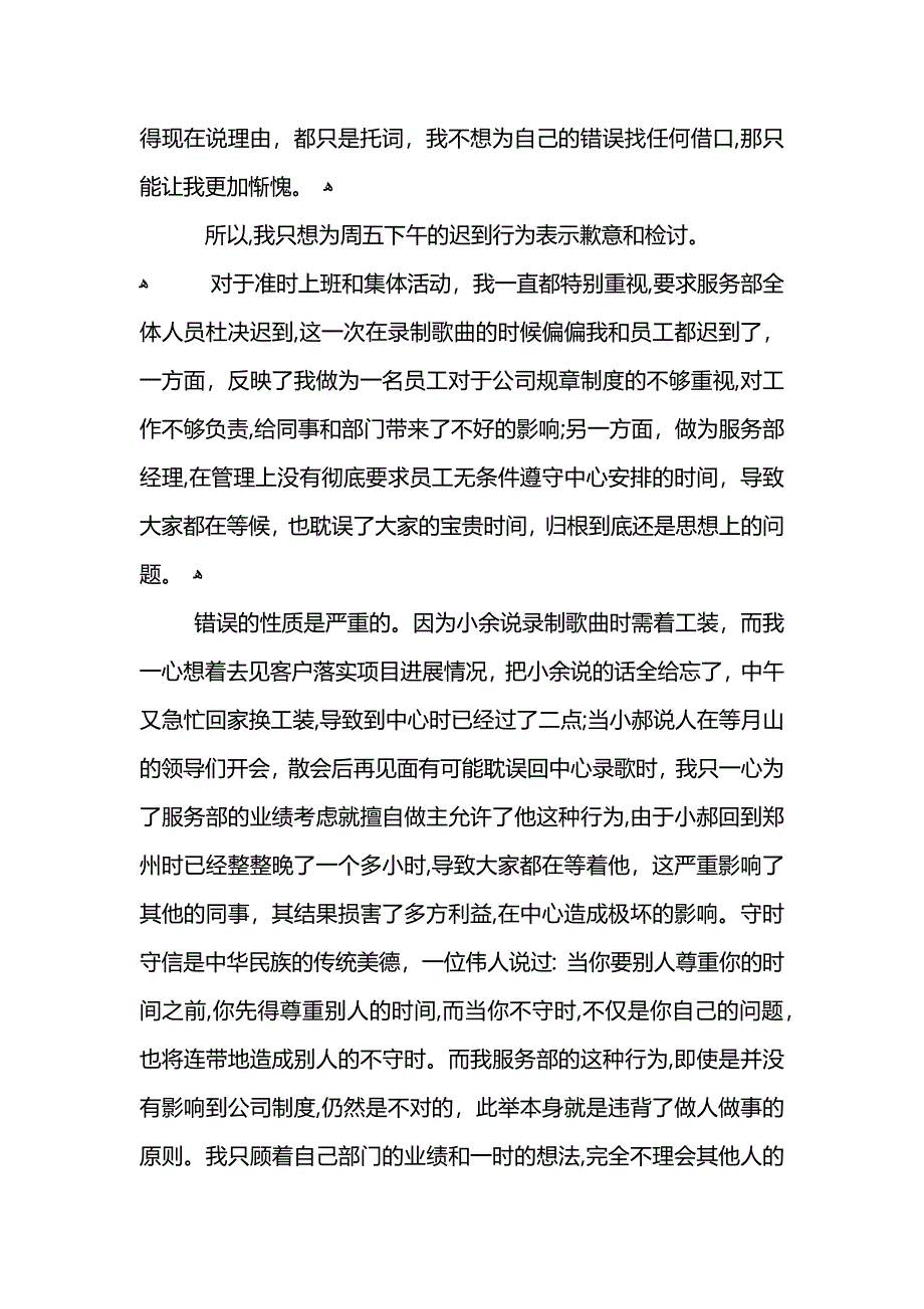 部门迟到检讨书800字三篇_第3页