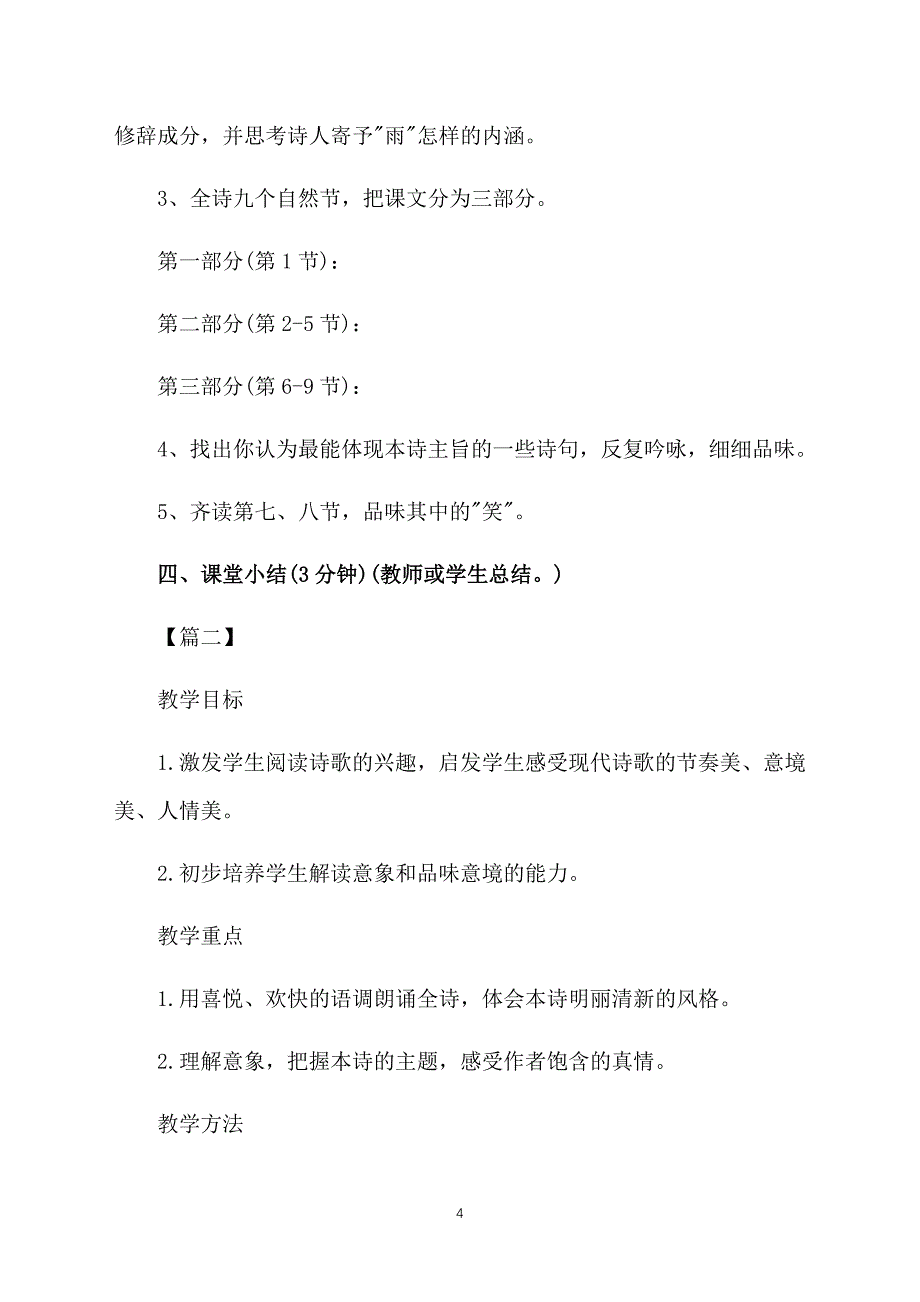 人教版九年级上册语文课件：《雨说》_第4页