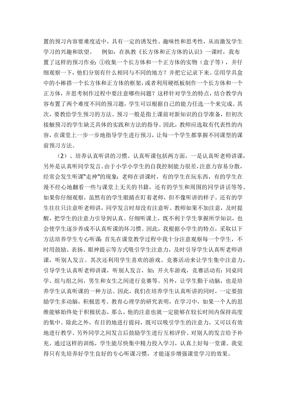 录井小学三年级数学_第2页