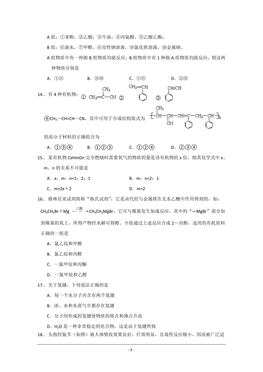 唐山市第一中学2011—2012学年第二学期期末考试高二年级化学试题.doc_第3页