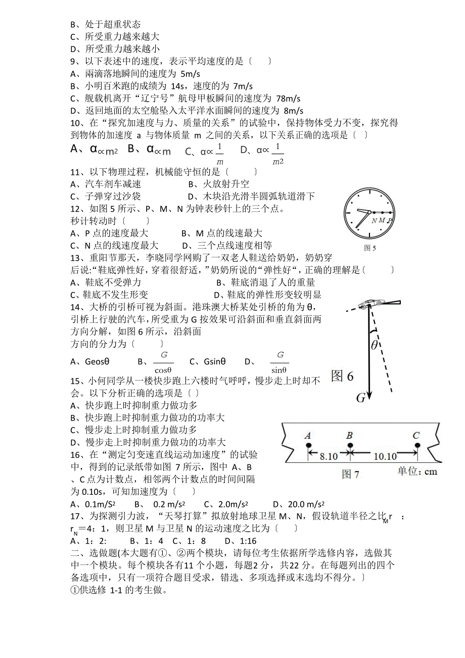 2023年12月广西普通高中学业水平考试物理真题_第2页