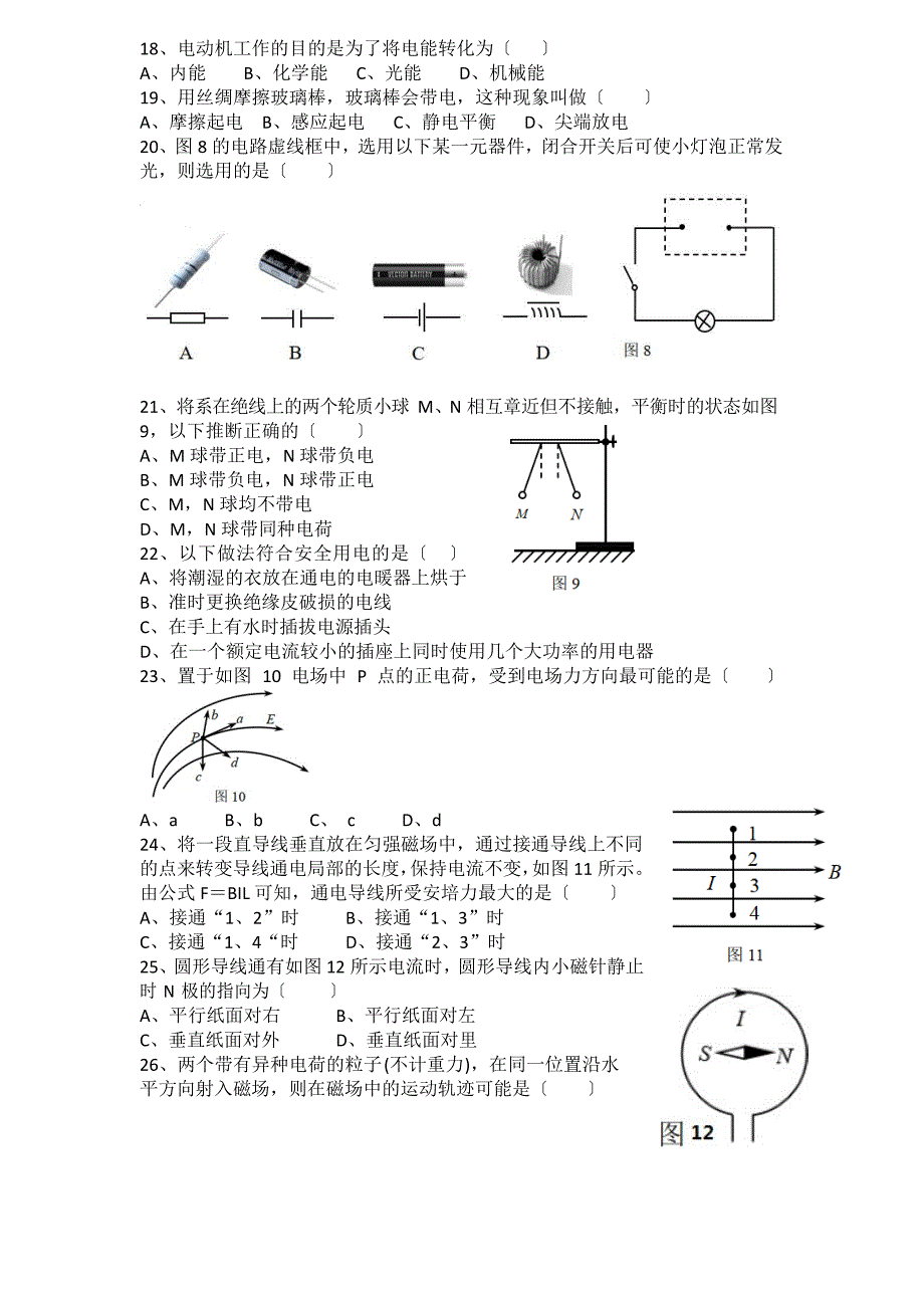 2023年12月广西普通高中学业水平考试物理真题_第3页