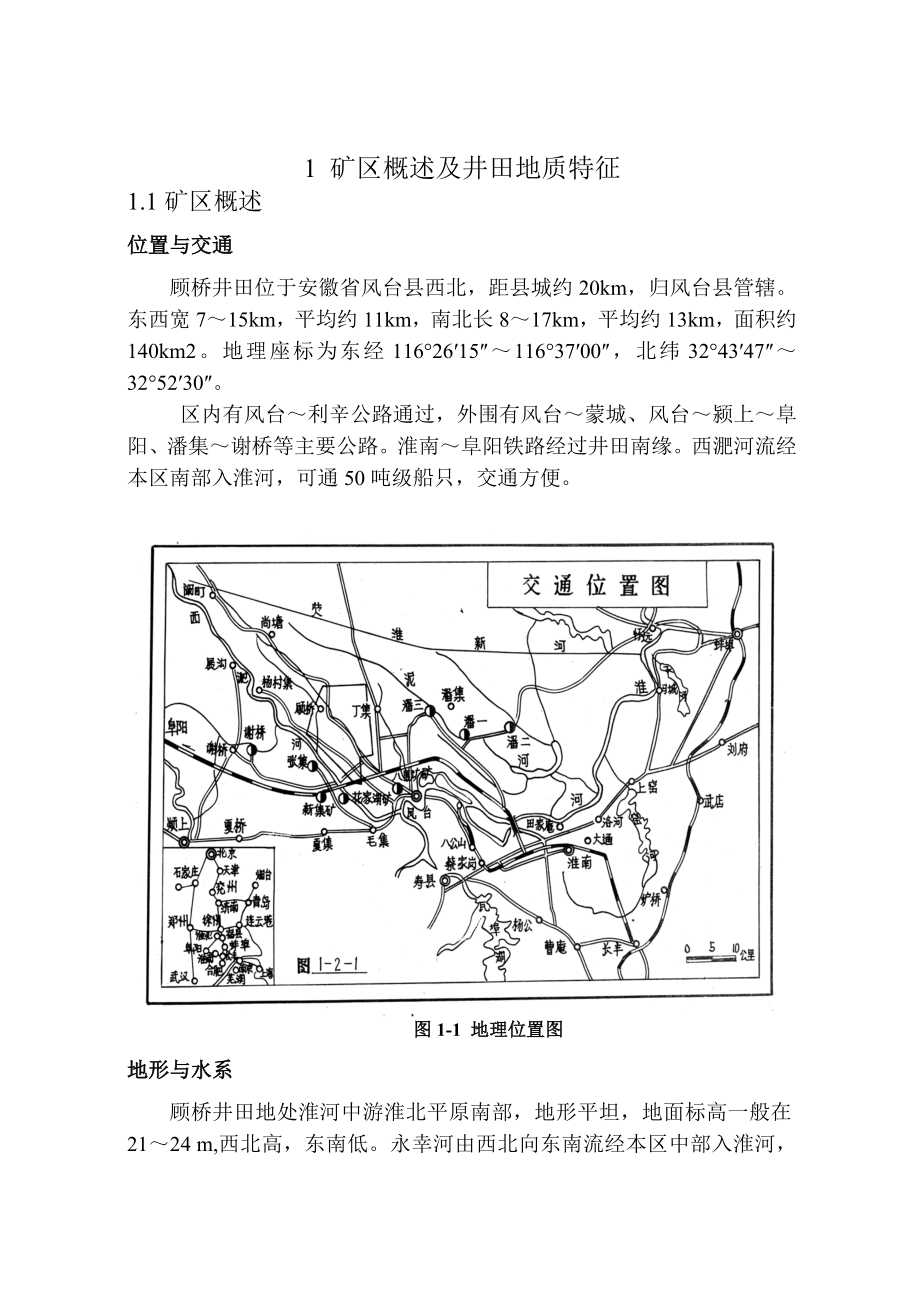 采矿工程本科毕业设计3_第1页