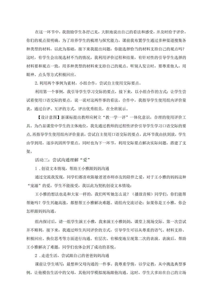 说课 《父母之爱》 教学设计_第3页