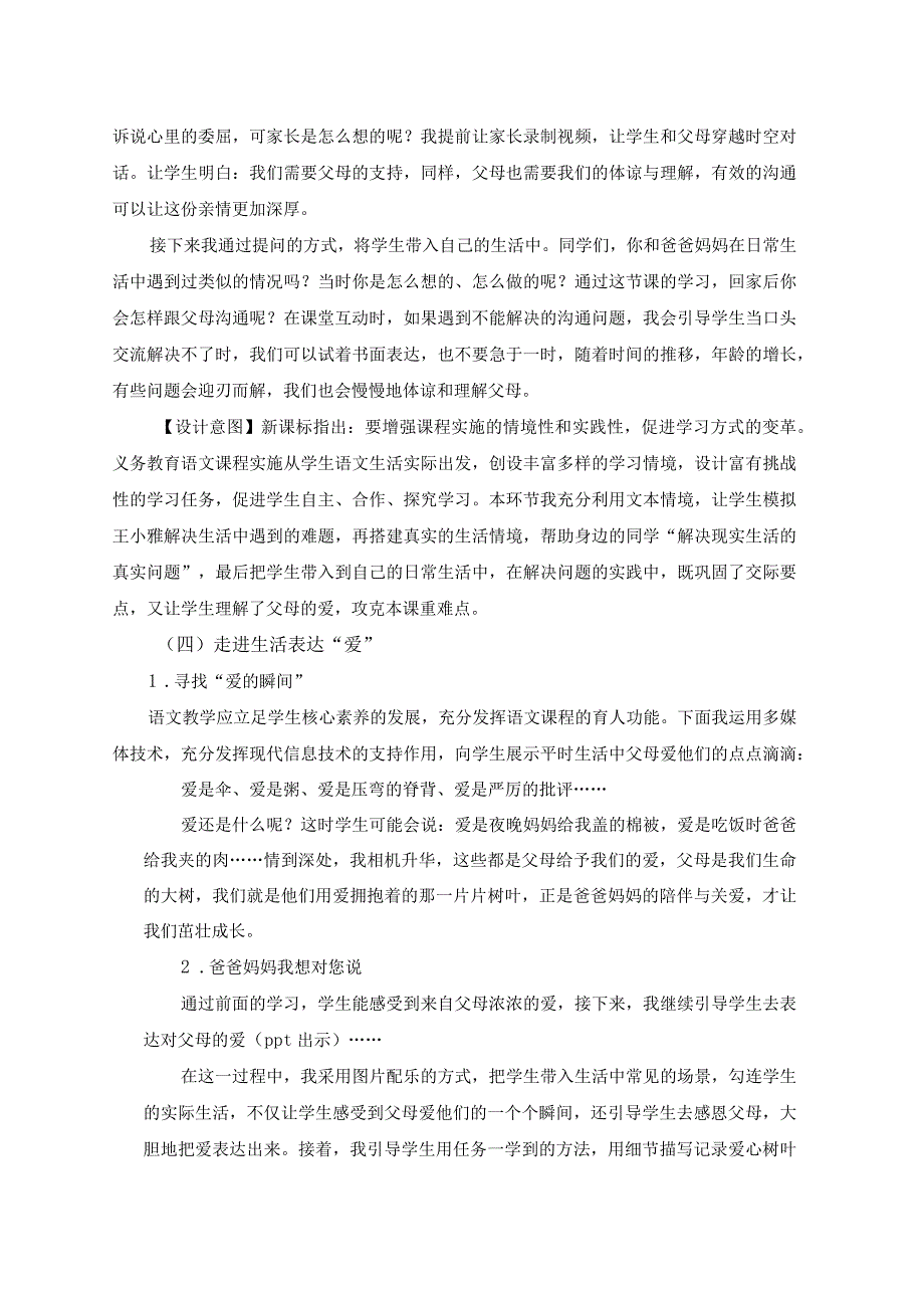 说课 《父母之爱》 教学设计_第4页