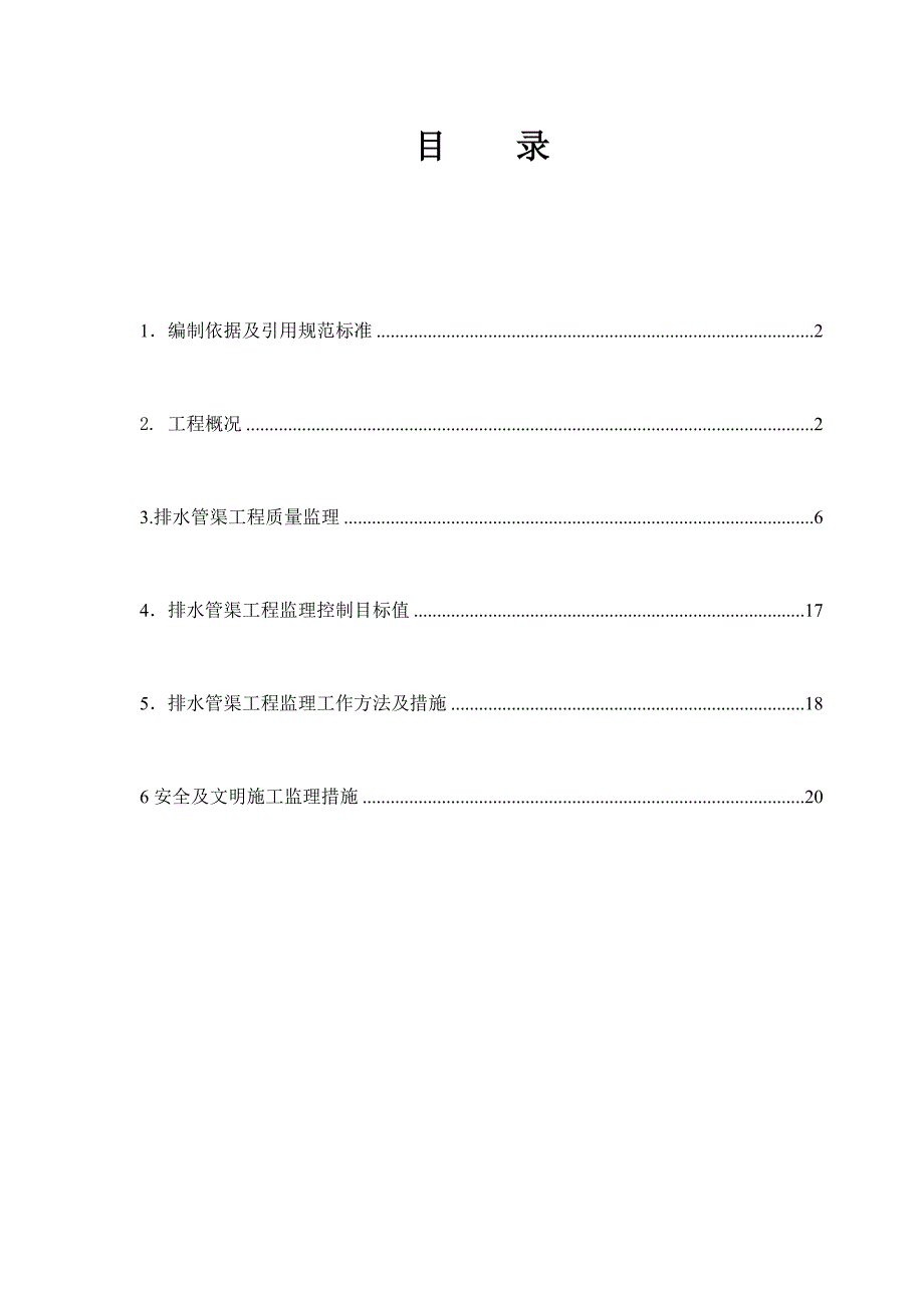 给排水管道工程监理实施细则_第2页