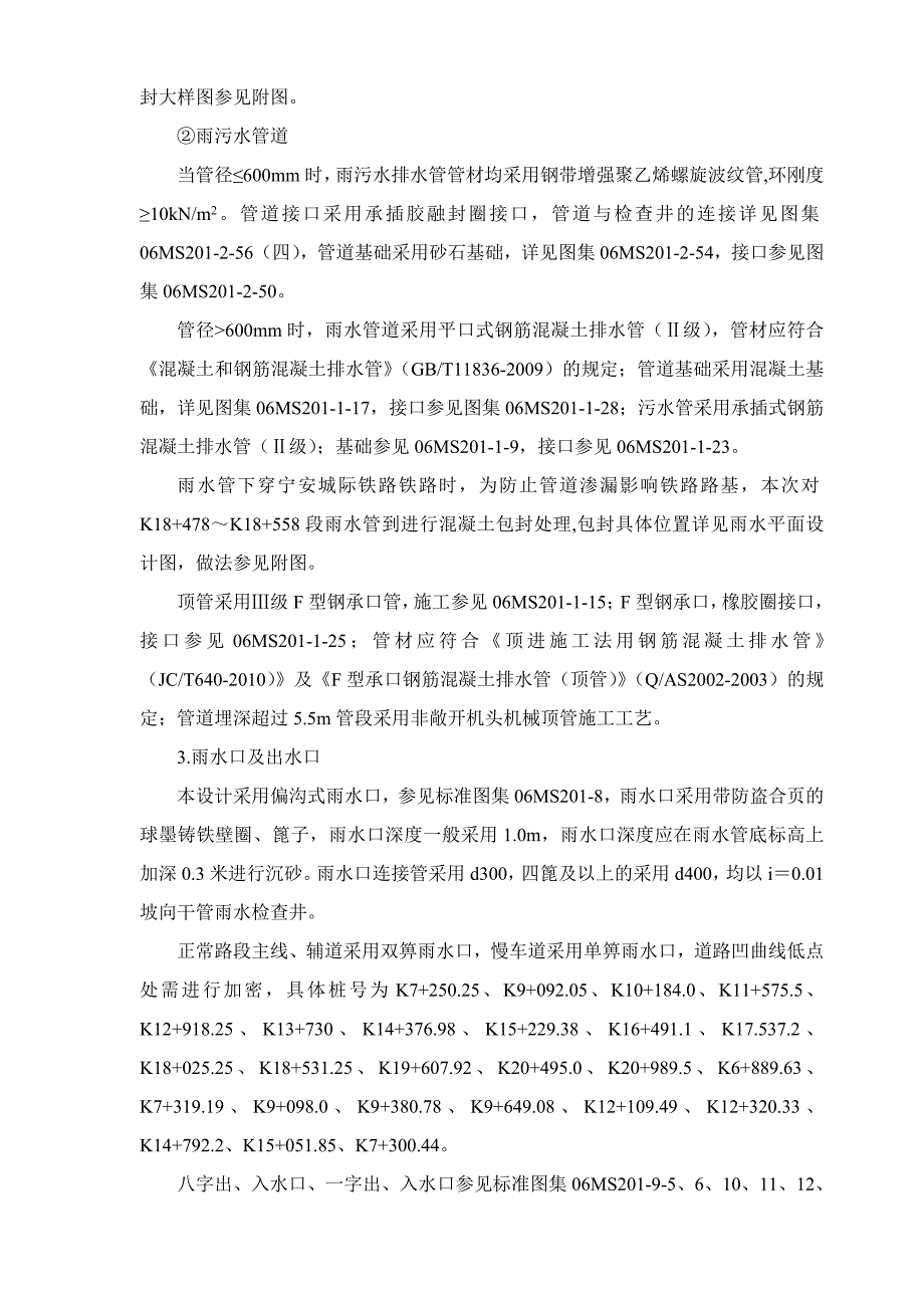 给排水管道工程监理实施细则_第5页