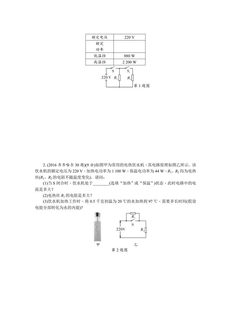 中考物理专题复习精编专项突破集训九多挡位家用电器相关计算题.doc_第2页