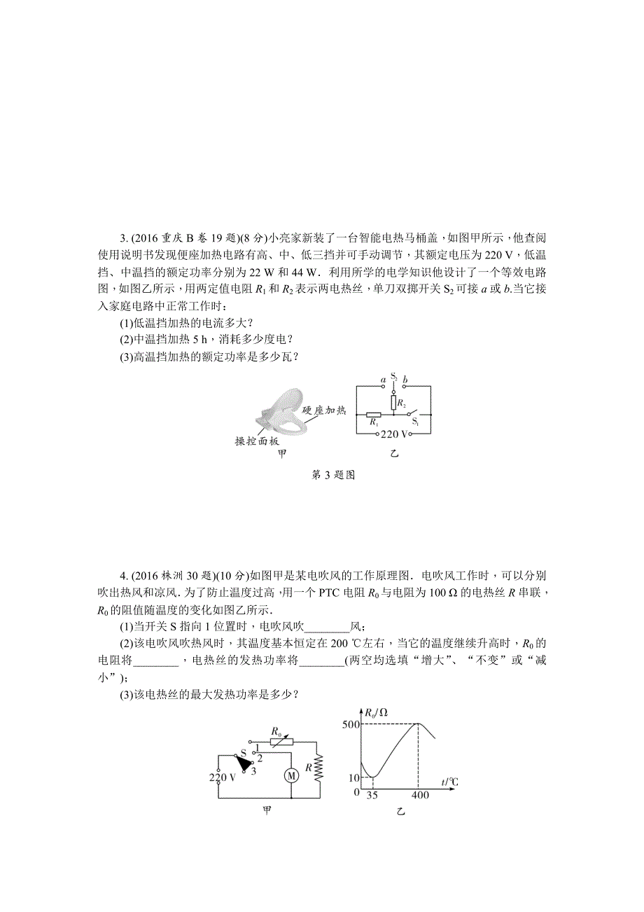 中考物理专题复习精编专项突破集训九多挡位家用电器相关计算题.doc_第3页