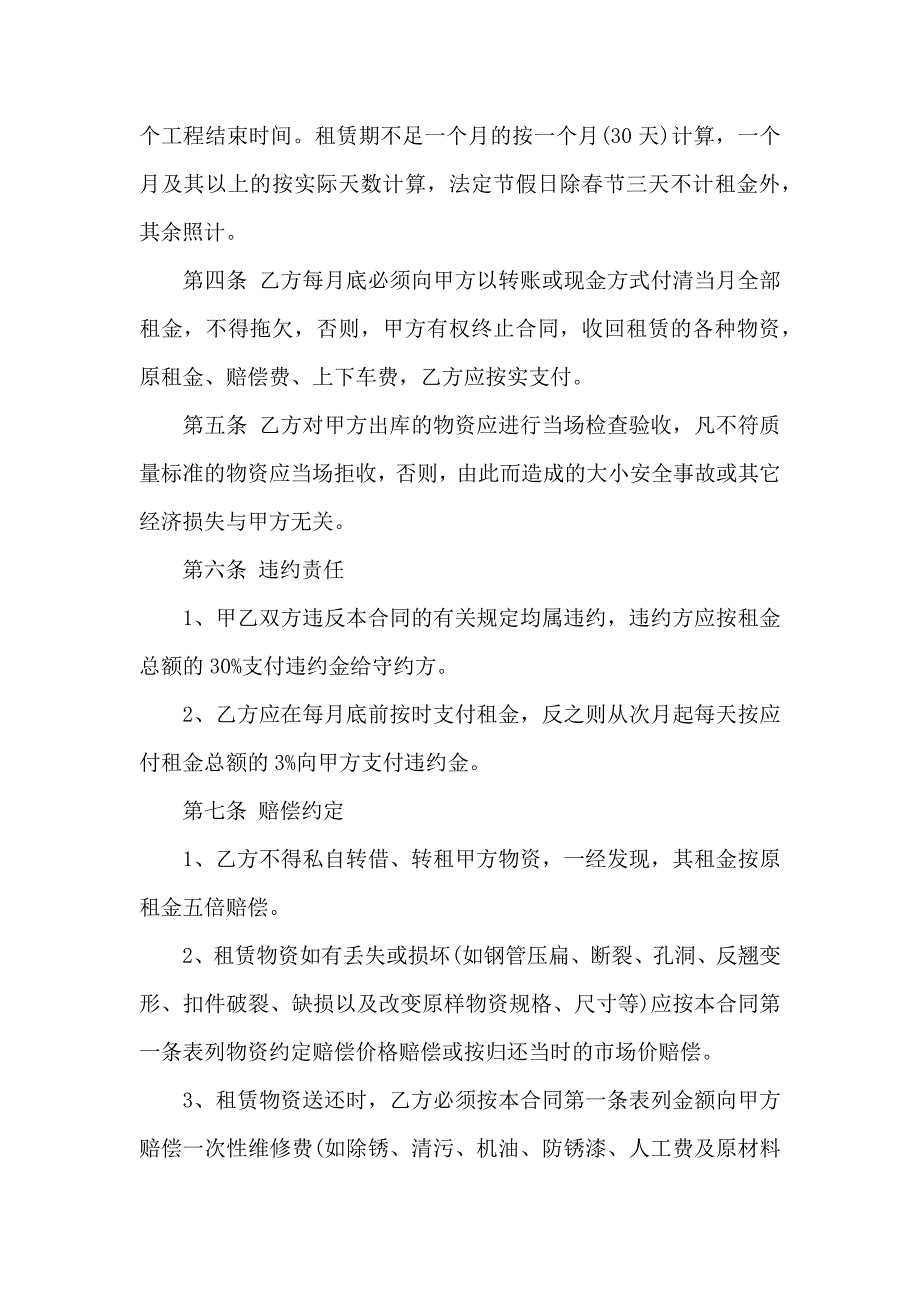 工程合同模板集合八篇_第4页