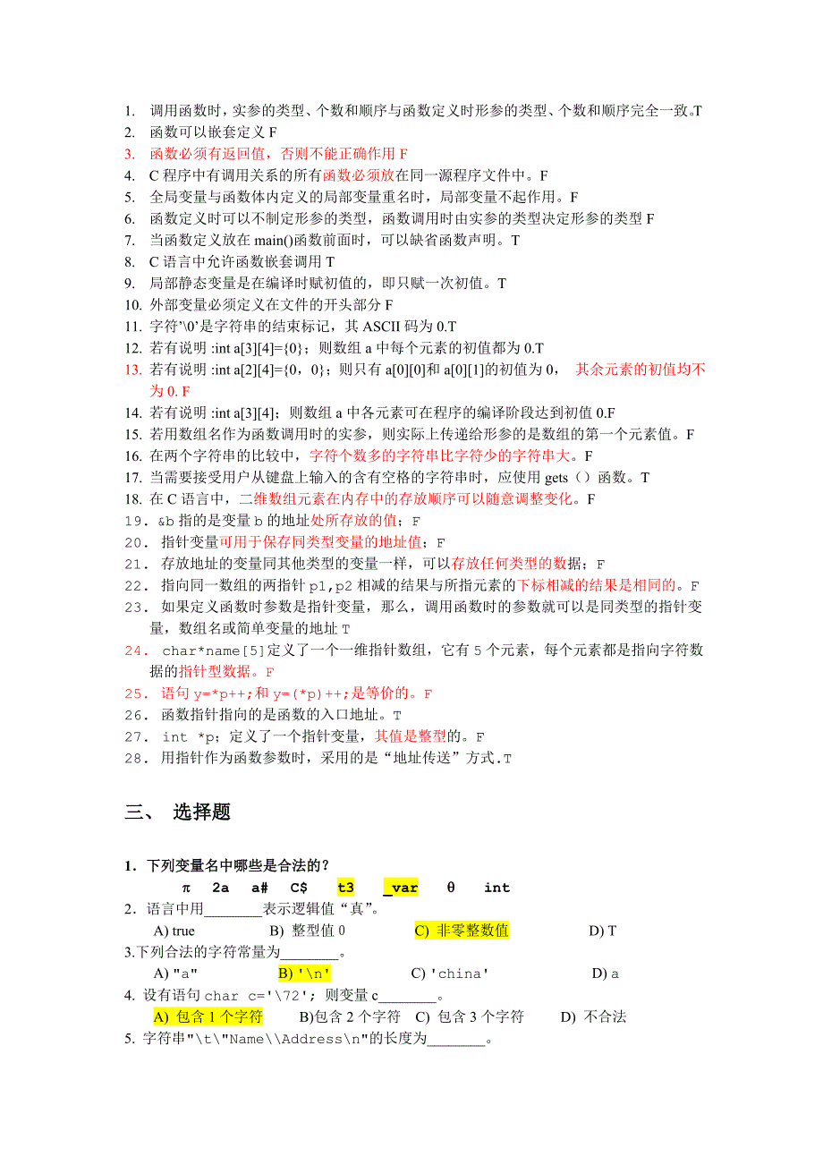 C语言期末复习卷习题_第2页