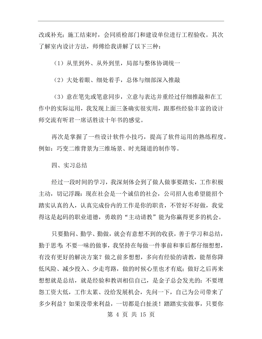 xx年室内设计实习报告3000字_第4页