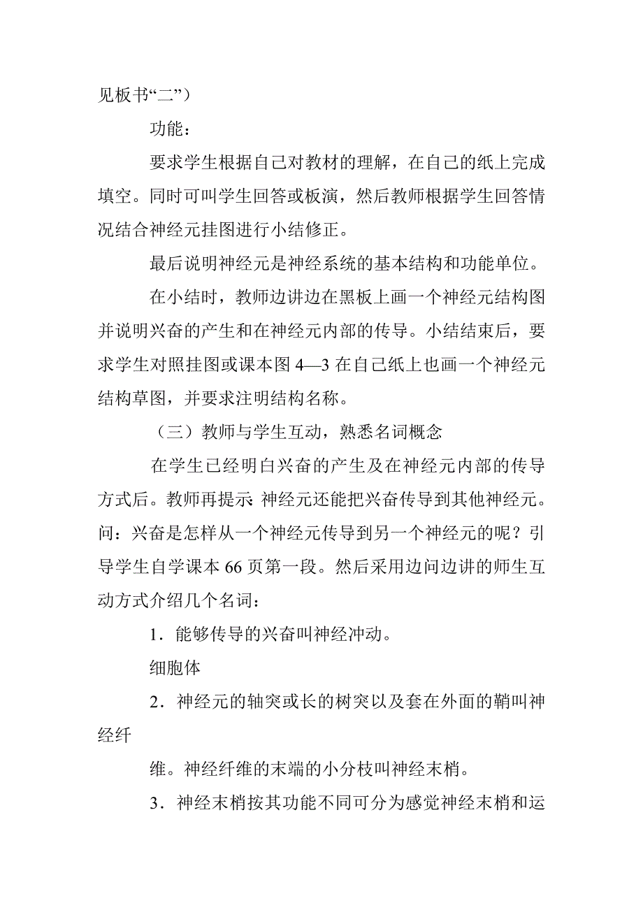 教案精选：初中生物《人体生命活动的调节》教学设计_第4页