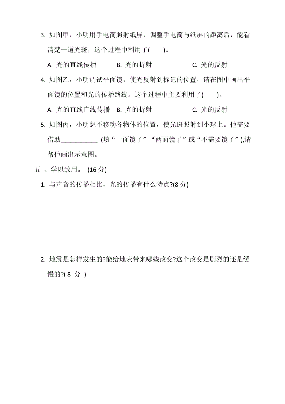 教科版小学科学 五年级上册 期中测试卷（含答案）_第4页