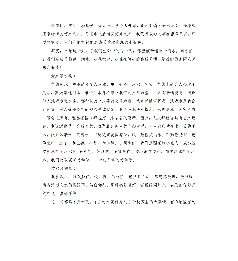 爱水节水我承诺演讲稿全新集合.docx_第3页