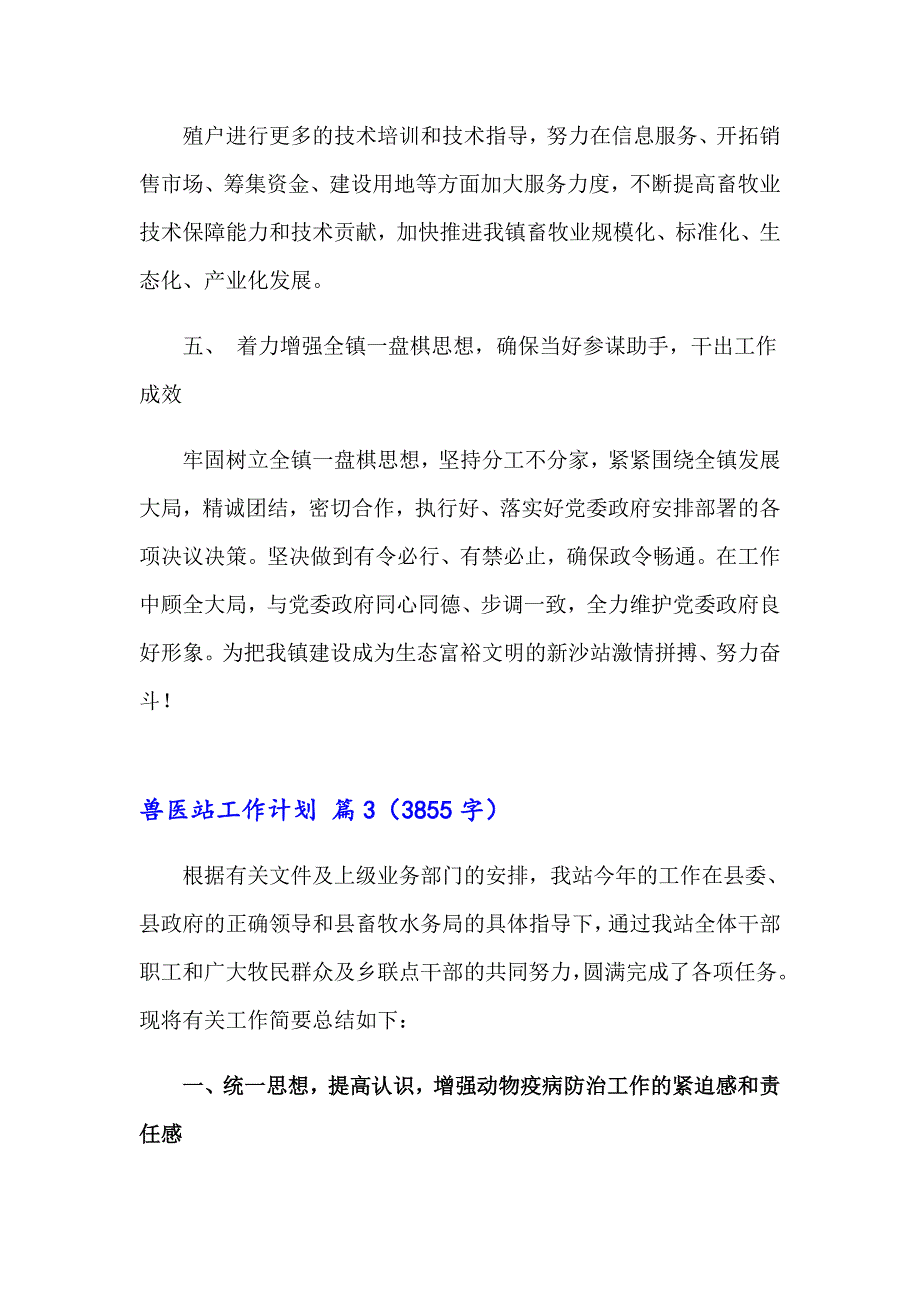 2023年关于兽医站工作计划四篇_第4页