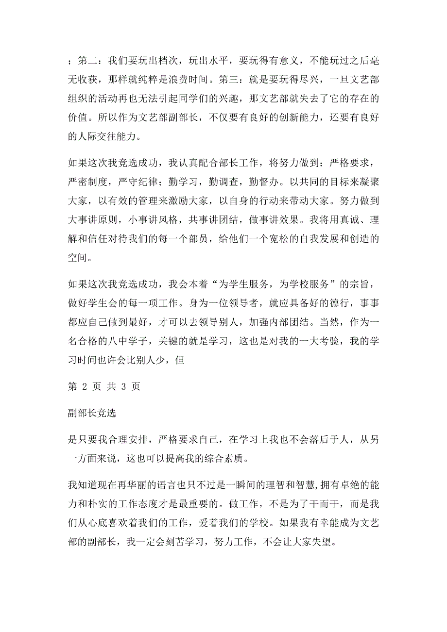 文艺部副部长竞选稿_第2页