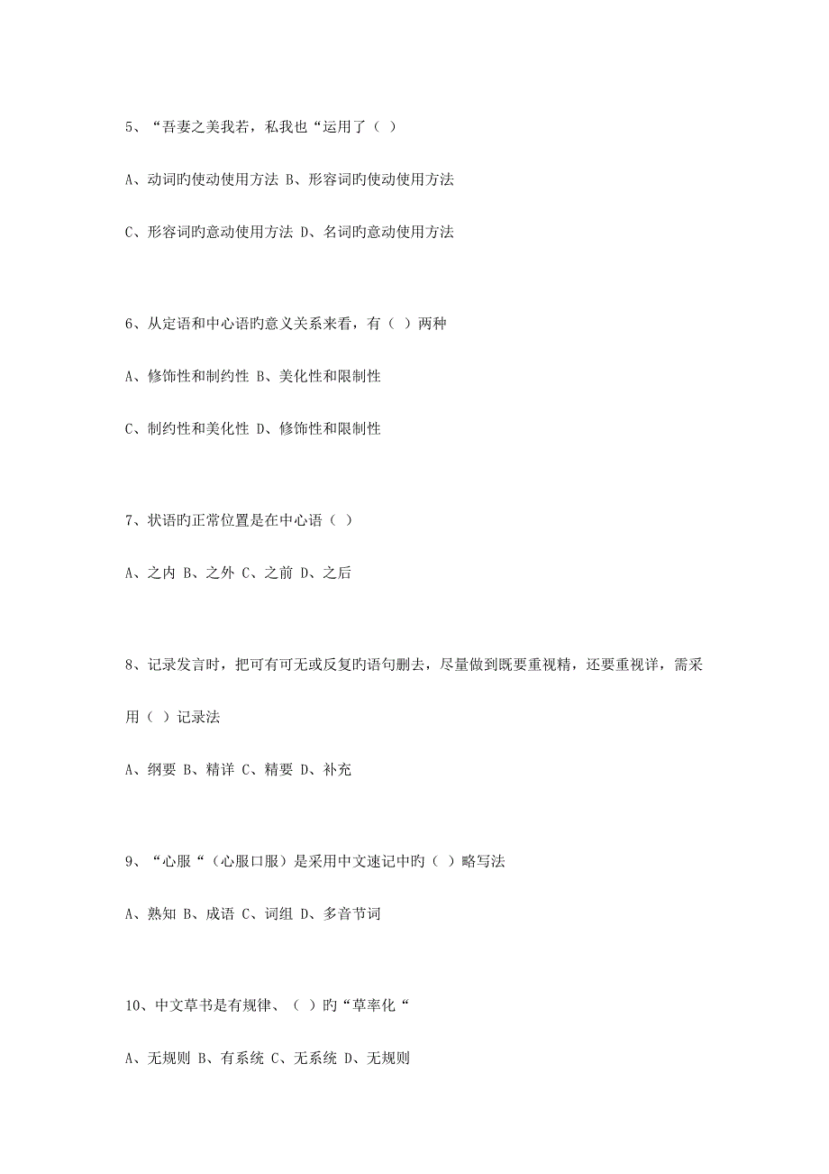 2023年中职中专文秘考试试题及参考答案_第2页