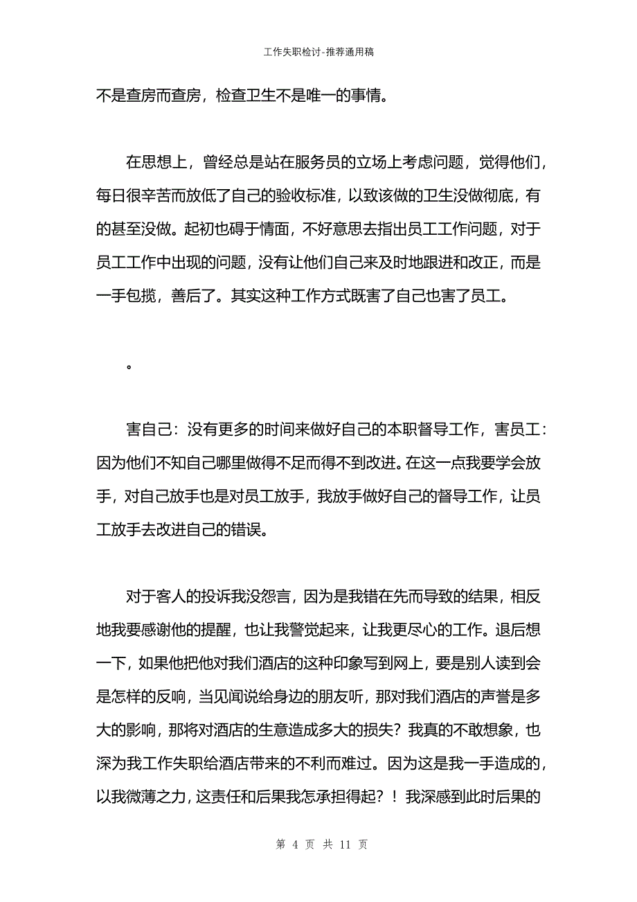 工作失职检讨_第4页