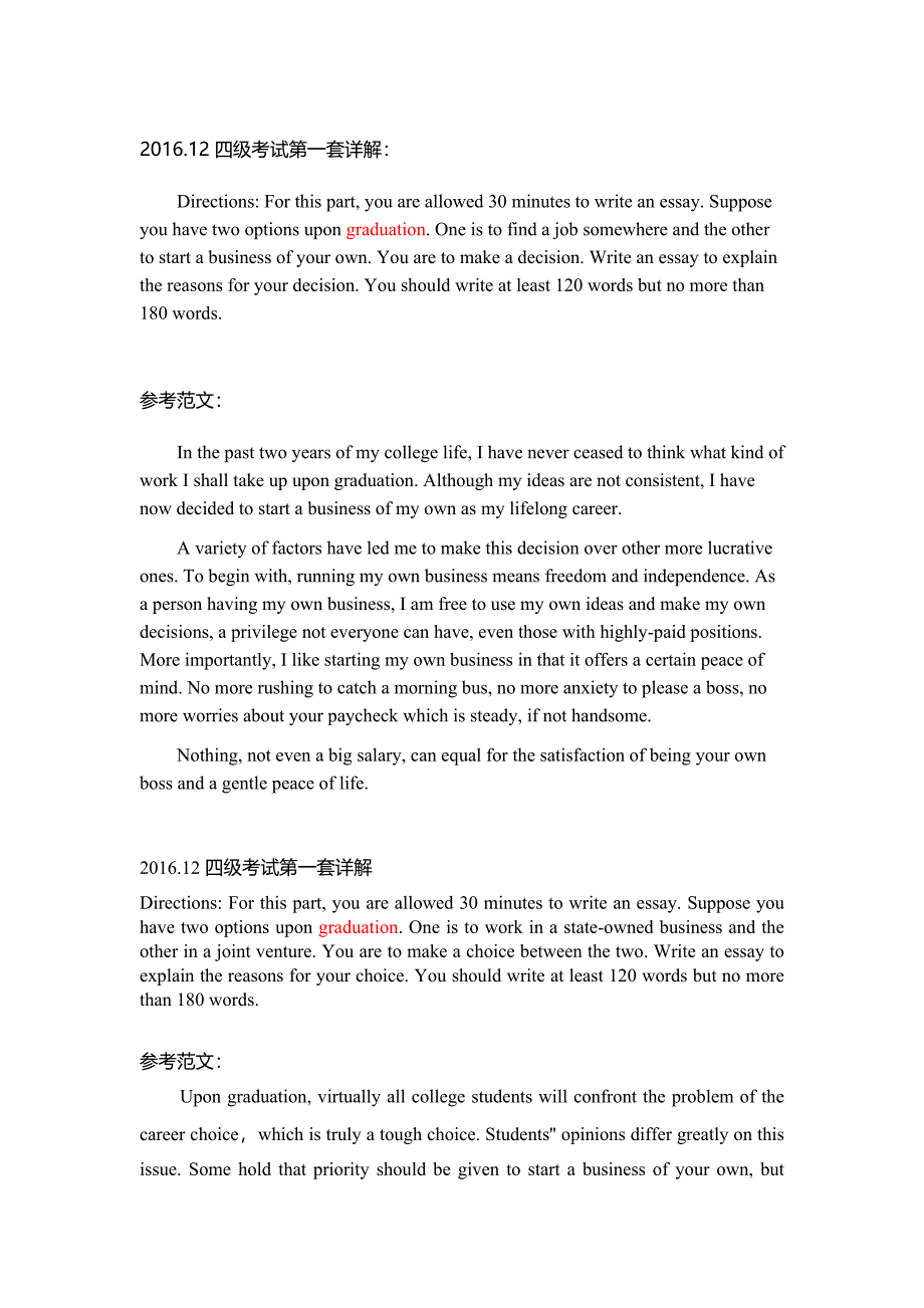 1、2011-2016历年英语四级作文真题及范文.doc_第1页