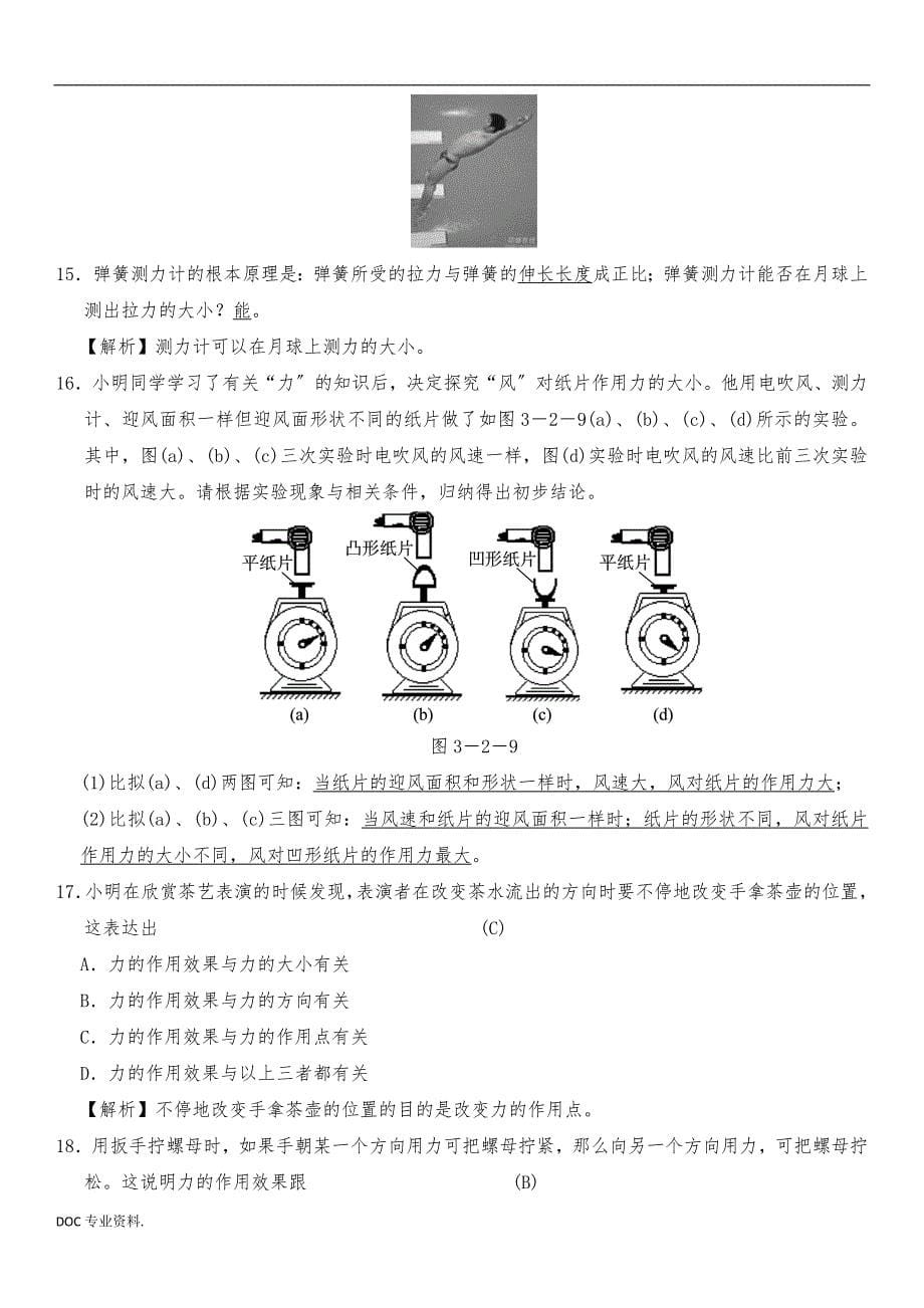 浙教版七年级下科学第三章-运动和力-经典易错题专训-含答案_第5页