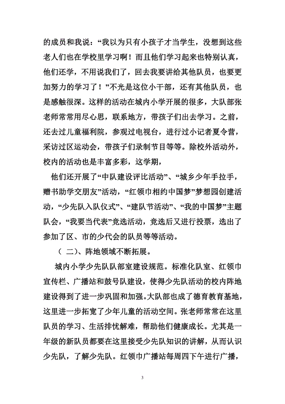 少先队蹲点工作报告.doc_第3页