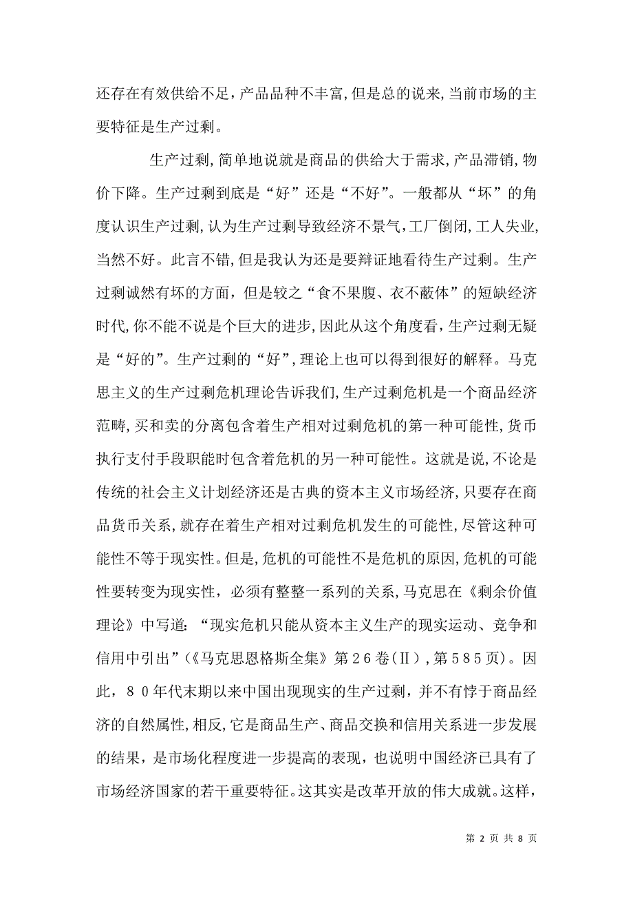 生产过剩与农村消费启动_第2页