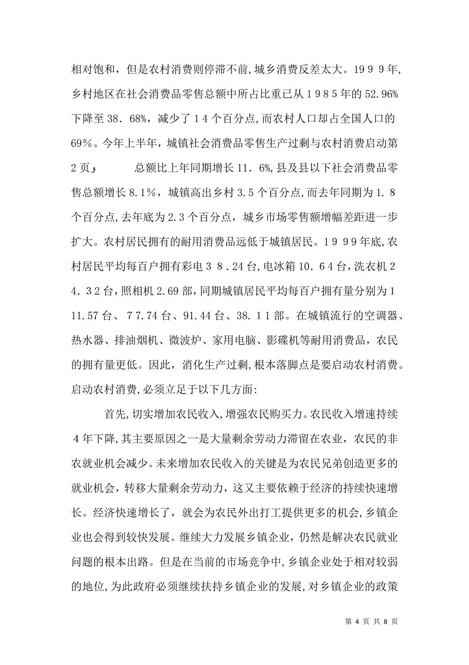 生产过剩与农村消费启动_第4页