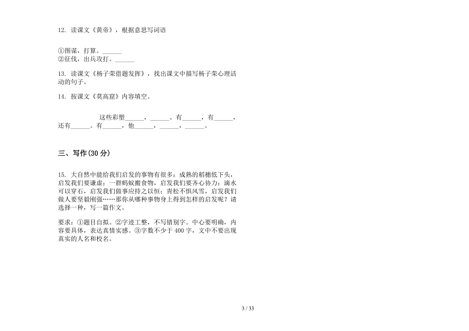 五年级上学期小学语文考点综合复习五单元真题模拟试卷(16套试卷).docx_第3页