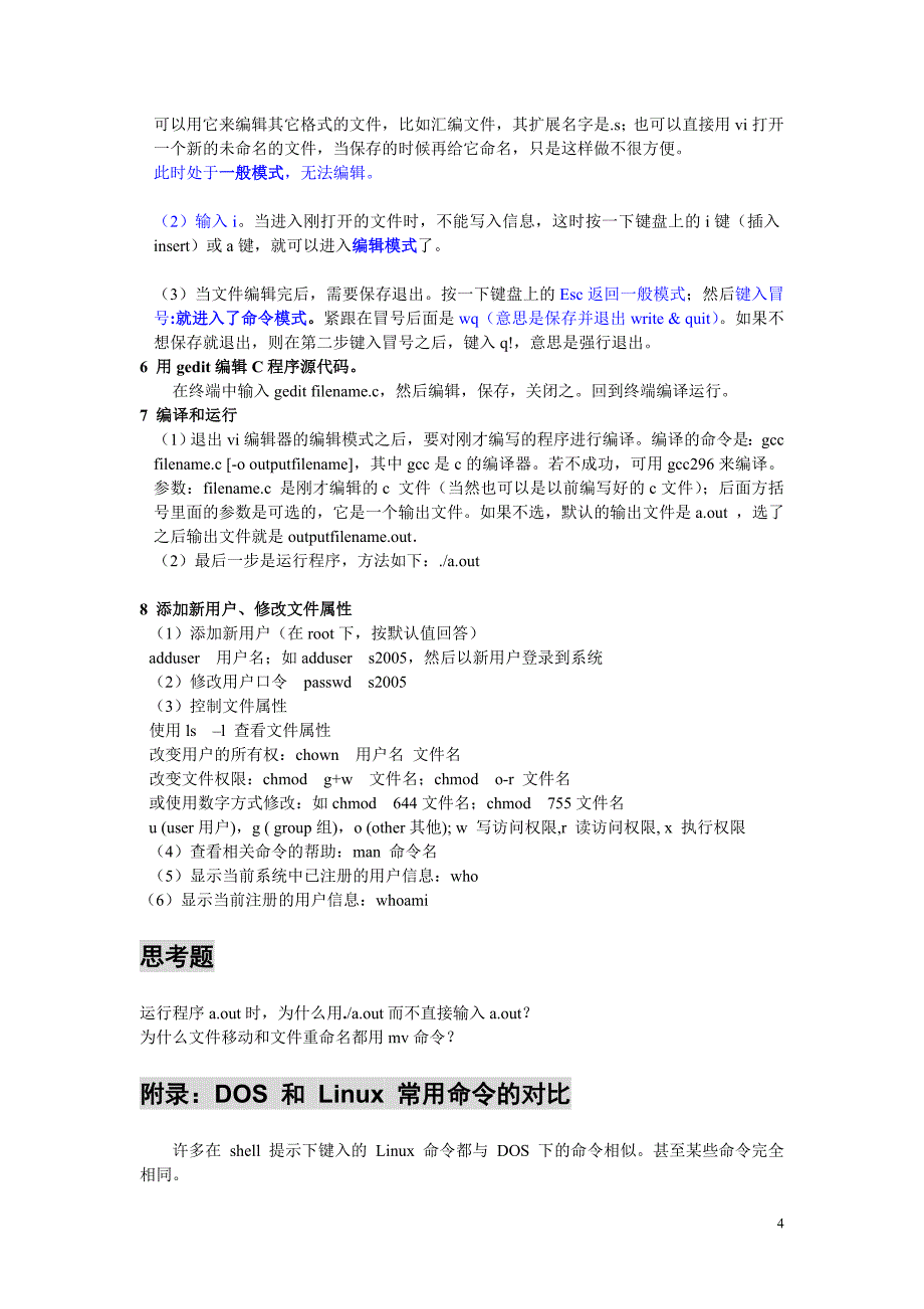 实验1 Linux基本使用.doc_第4页