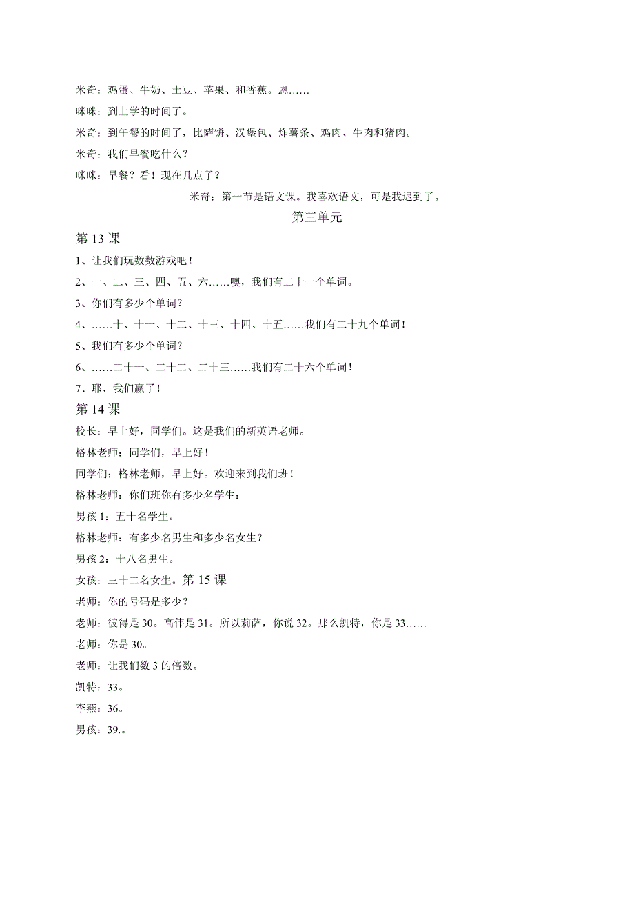 人教新版英语4年级下册课文中文翻译_第4页