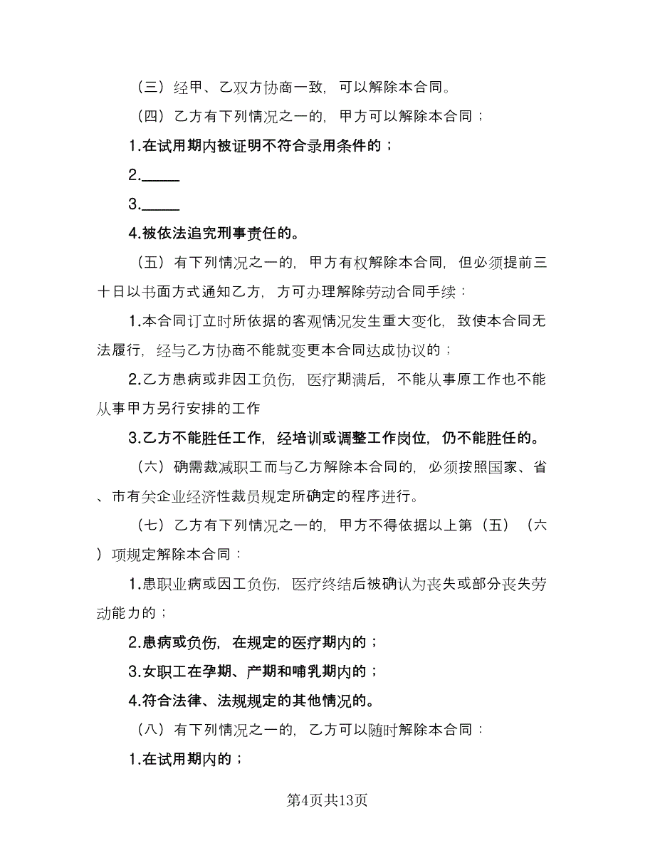 生产部门劳务用工协议律师版（3篇）.doc_第4页