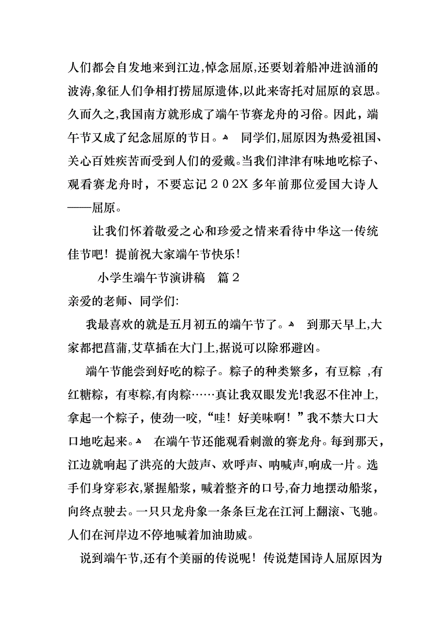 小学生端午节演讲稿范文汇总5篇_第2页