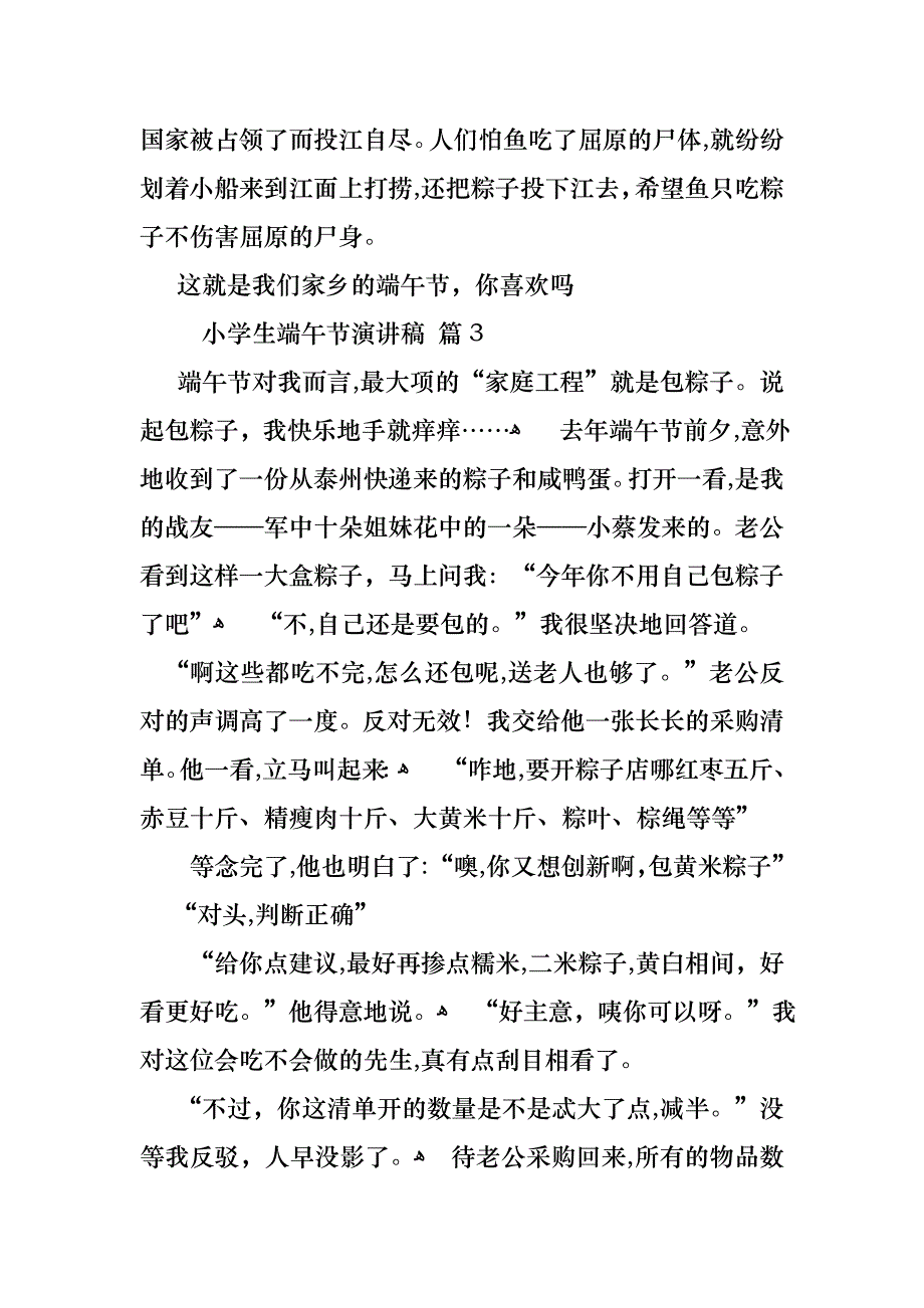 小学生端午节演讲稿范文汇总5篇_第3页