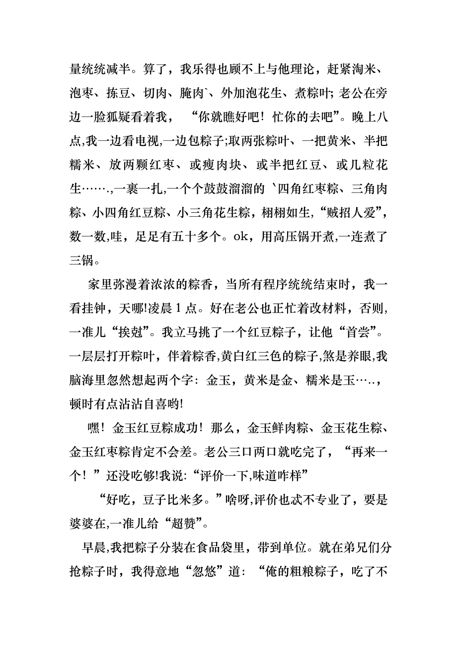 小学生端午节演讲稿范文汇总5篇_第4页