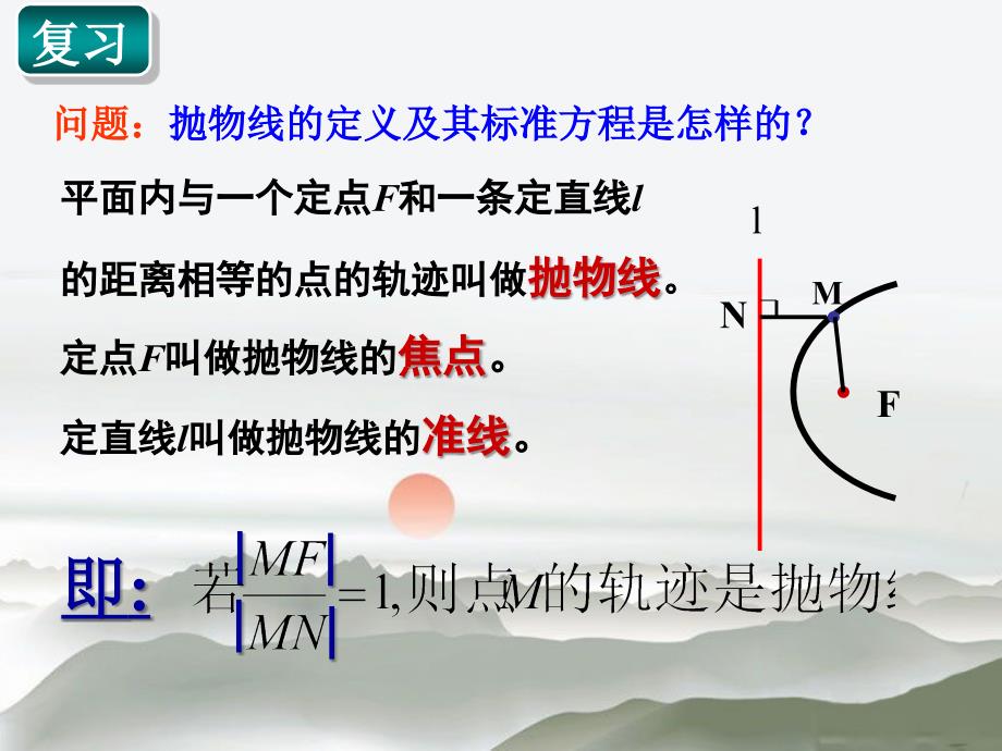 抛物线的几何性质_第2页