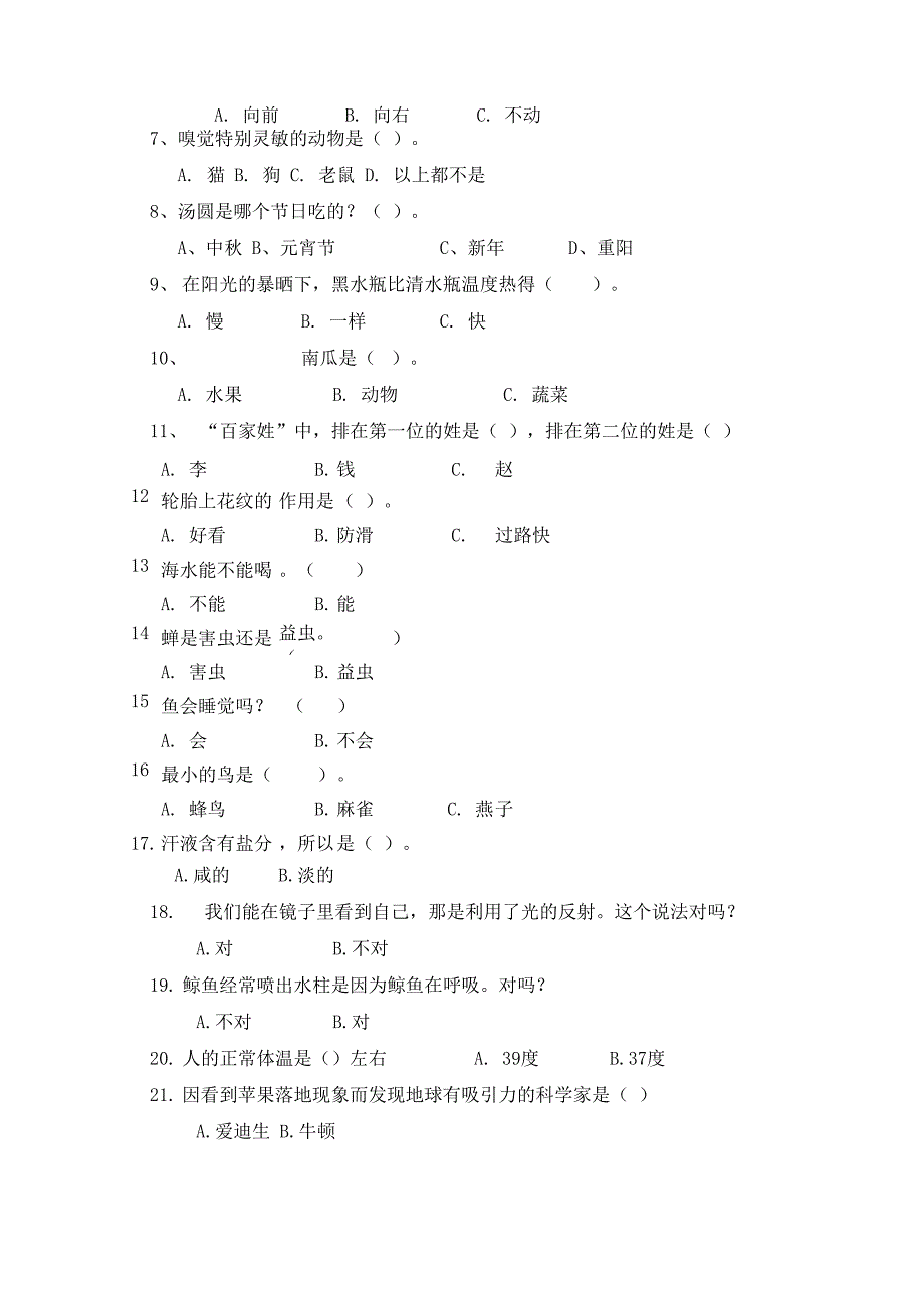 科技节科普知识题_第2页