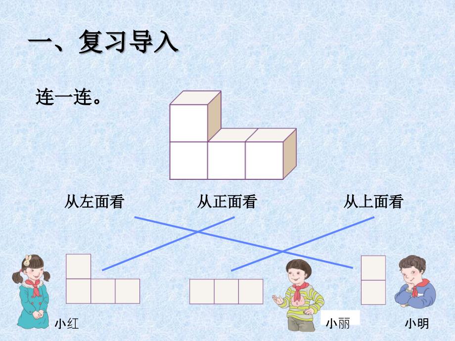 11观察物体（例1）_第2页