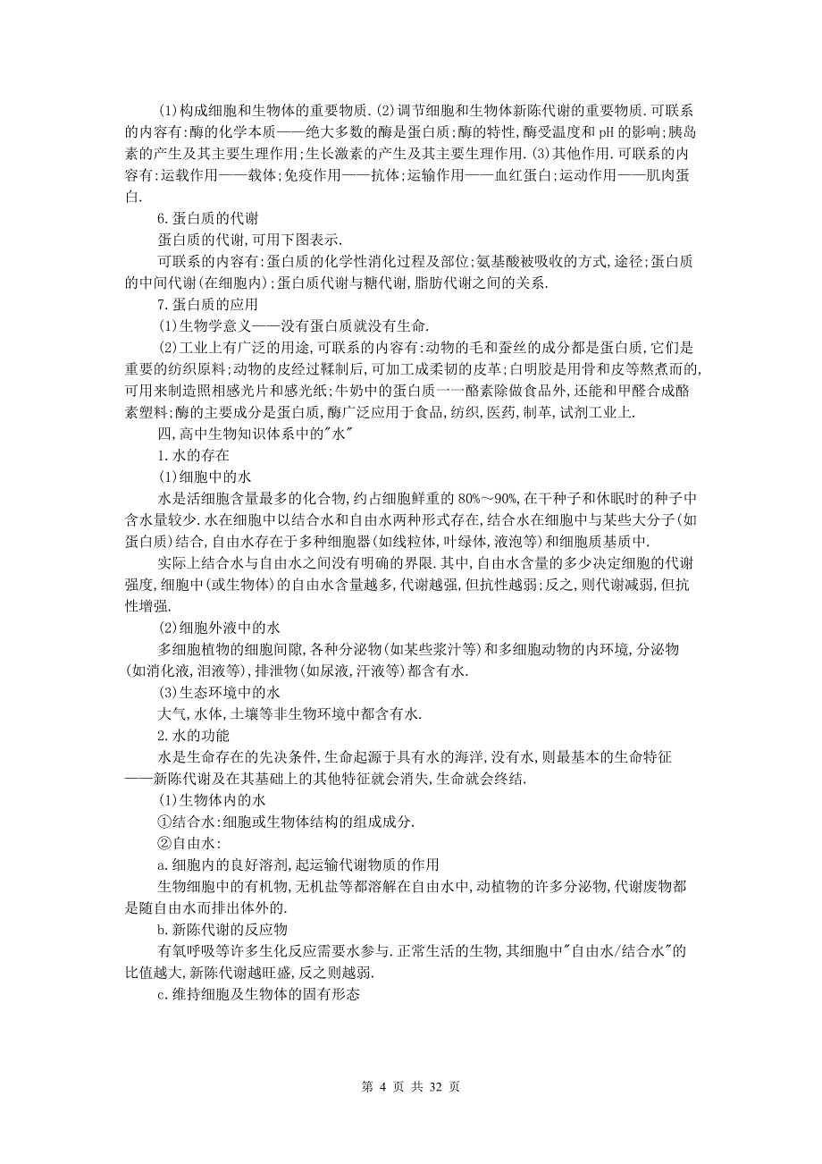 高考生物考点重点难点疑点热点焦点归纳.doc_第4页