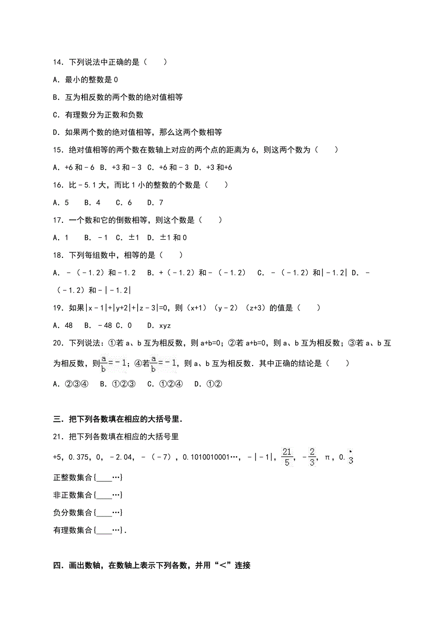 许昌市长葛市2016-2017学年七年级上第一次月考数学试卷答案解析_第2页