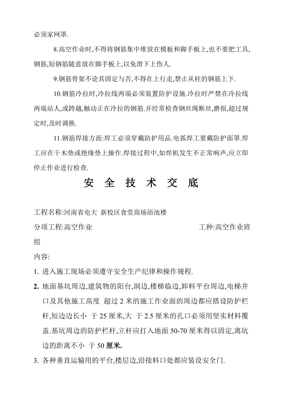 土方开挖安全技术交底[全面]_第4页