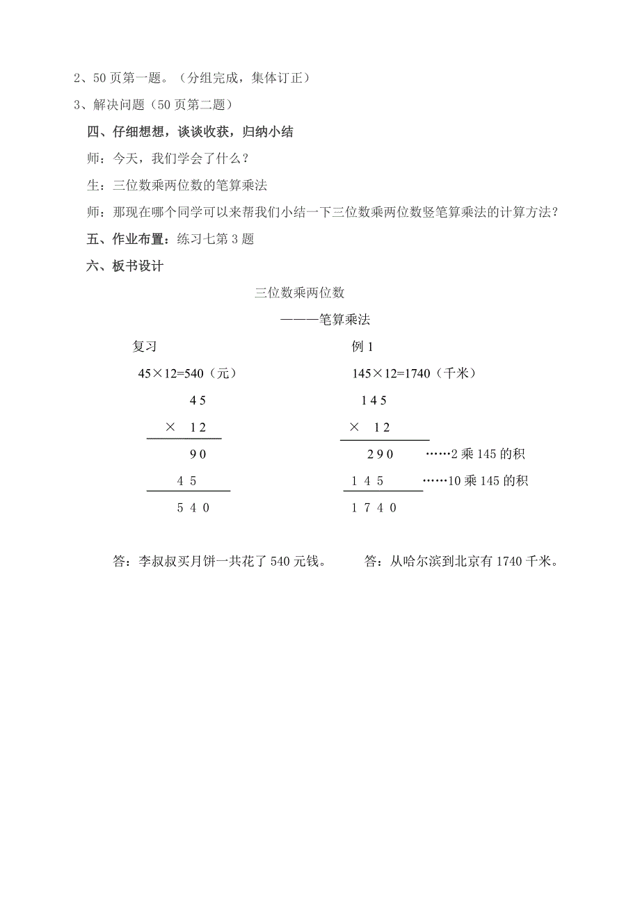 《三位数乘两位数笔算乘法》教学设计 (2)_第3页