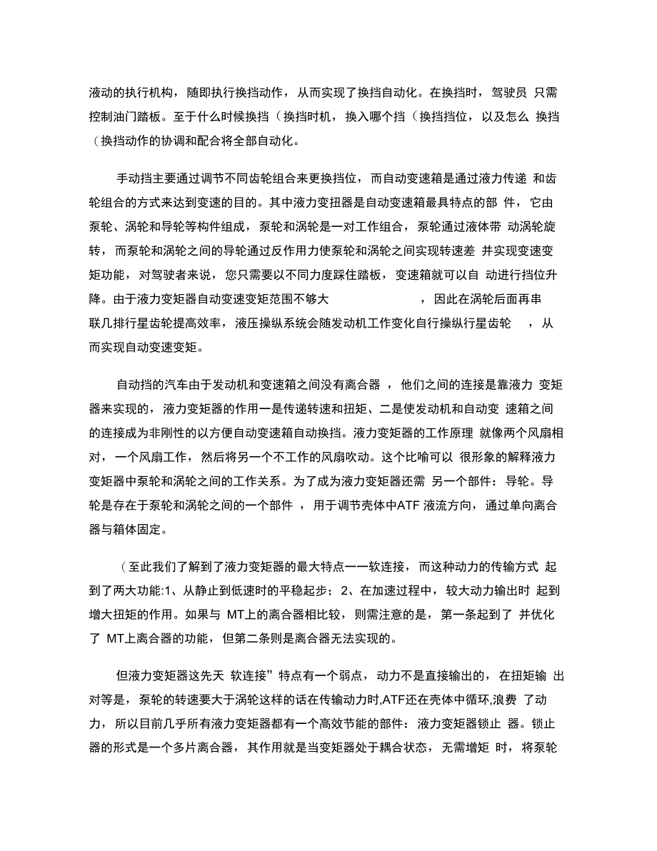 液压机械无级变速器(HMT)原理及应用分析._第3页