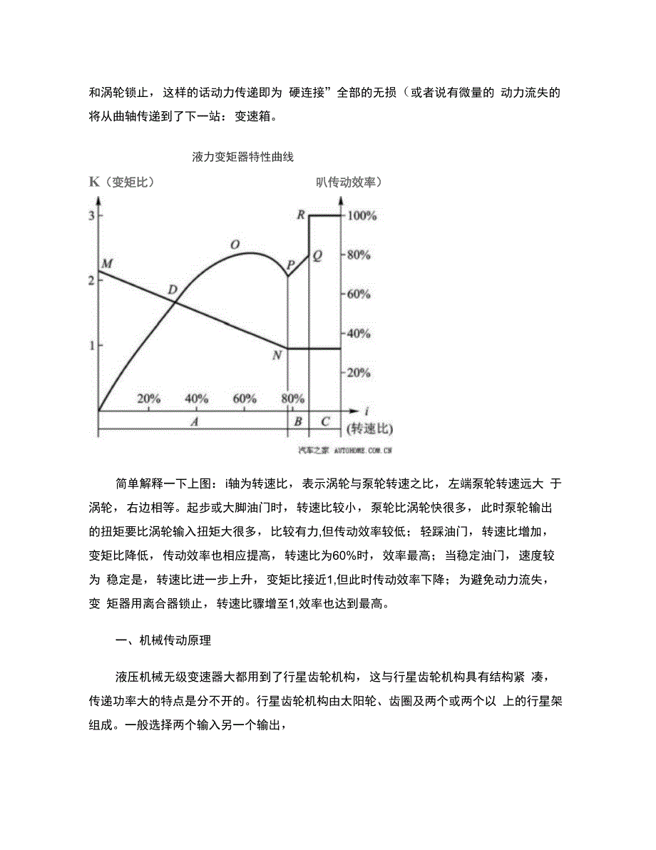 液压机械无级变速器(HMT)原理及应用分析._第4页