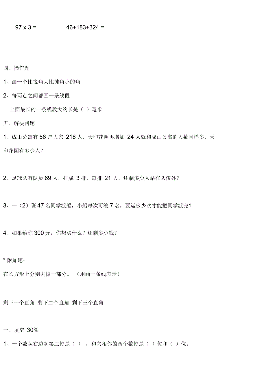 苏教版小学数学二年级下册期末试卷_第3页