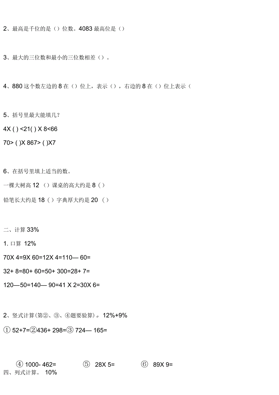 苏教版小学数学二年级下册期末试卷_第4页