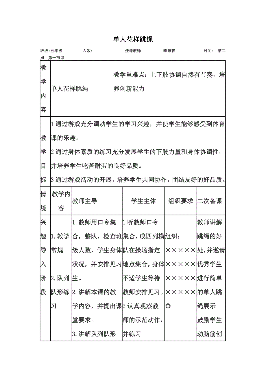 单人花样跳绳.doc_第1页