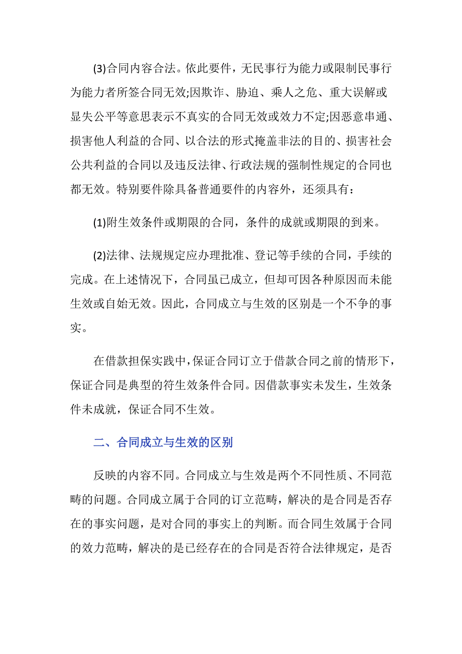 贷款合同生效要件是什么？_第3页